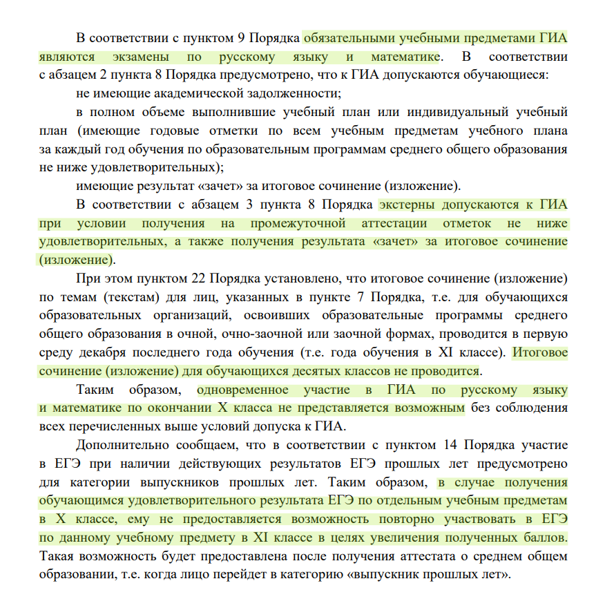 Письмо Рособрнадзора от 04.09.2025 г. № Ас-17384/10-4577 (оригинал) по возможности участия в ЕГЭ по окончании 10 класса