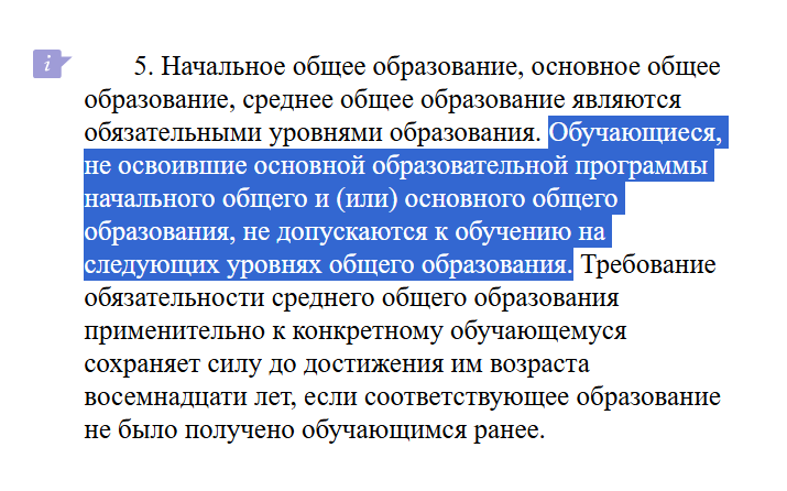 Снова про ч. 5 ст. 66 ФЗ "Об образовании в РФ" № 273-ФЗ в контексте семейного образования
